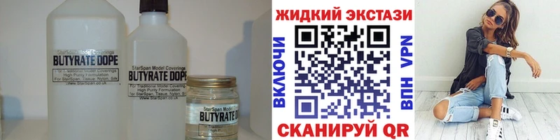 Бутират BDO закладка Чаплыгин